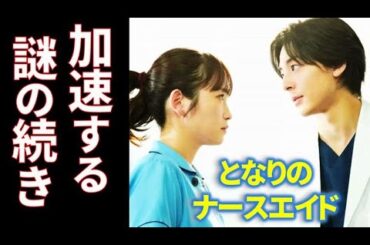 ｢となりのナースエイド｣ 6話 謎に包まれた大河の素顔に澪は…第5話ドラマ感想