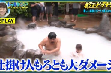 『ドッキリGP』 美しい女性は恐ろしい罠なので信じないでください！ 最高のジョーク❕ www....