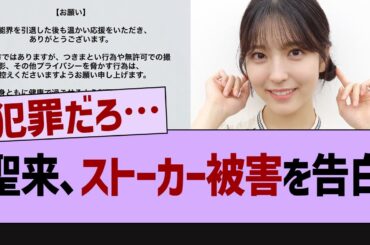 早川聖来からオタへ緊急警告！【乃木坂46・乃木坂配信中・乃木坂工事中】