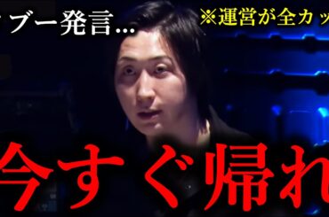 運営が迷わず全カットした朝倉未来と溝口さんをブチギレさせたヤバすぎるホストがこちら【BreakingDown11】