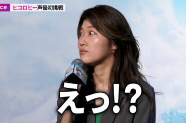ヒコロヒー、声優初挑戦でまさかの役　司会者の質問に…