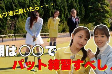 ラウンド前のパター練習は○○を練習すべし⁉打ち切ることの重要性は？｜ セント・フォース ゴルフクラブ