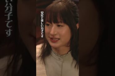 第4話先行公開‼️ベンゼン😑 #厨房のありす #今夜10時30分 #門脇麦 #永瀬廉 #大森南朋 #日テレ #shorts