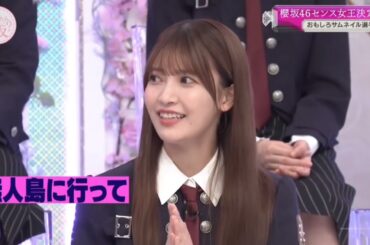 日向坂46 櫻坂46 かとし軍団でひなあいに来てほしいという若ちゃん 加藤史帆 田村保乃 大沼晶保 小西夏菜実 小島凪紗