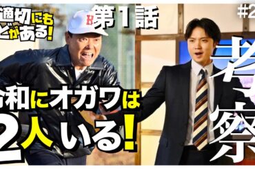 【不適切にもほどがある！】意外と深い本当の「多様性」とは？今期最高ドラマを話し合いまSHOW！｜ふてほど 第1話感想/考察/小ネタ【炙り〆鯖】【宮藤官九郎 仲里依紗 阿部サダヲ 磯村勇斗 木下晴香】