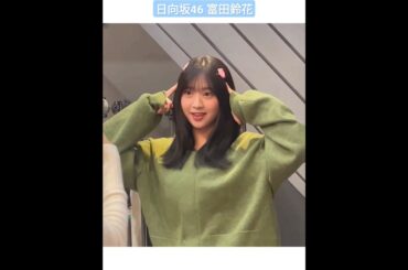 日向坂46 富田鈴花 佐々木久美 くみてんからカービィ♪手作りカービィzzz Happy Valentine