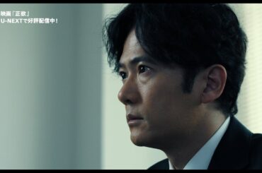映画『正欲』予告編＜U-NEXTで好評レンタル配信中＞