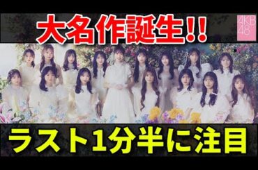 【感想】柏木由紀センターの卒業シングル『カラコンウインク』初公開！あのパートがヤバい！【AKB48 63rdシングル MV CDTVライブライブ】