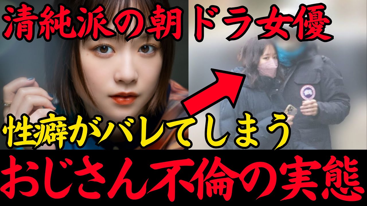 ※大原櫻子の”おじさん不倫”が暴かれる※俳優や年上好きの肉食な性癖を過去にガーシーも暴露 #大原櫻子 #朝ドラ #清純 #清楚 #清楚系 ※大原櫻子の"おじさん不倫"が暴かれる※俳優や年上好きの肉食な性癖を過去にガーシーも暴露 #大原櫻子 #朝ドラ #清純 #清楚 #清楚系