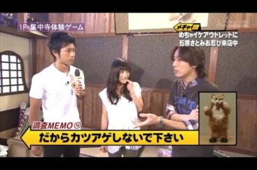 『めちゃ2イケてるッ!』🌞🌞🌞 「めちゃイケアウトレットに 石原さとみお忍び来店中」