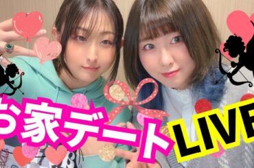 ゆいゆいの家でLIVE配信！【黄色と緑色って春だよね】
