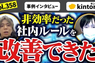 【導入事例】kintoneで社内ルールを改善して業務効率化【田中教作商店様】Vol358