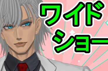 久しぶりの　楽しいワイドショー、いろんな記事を見てみよう