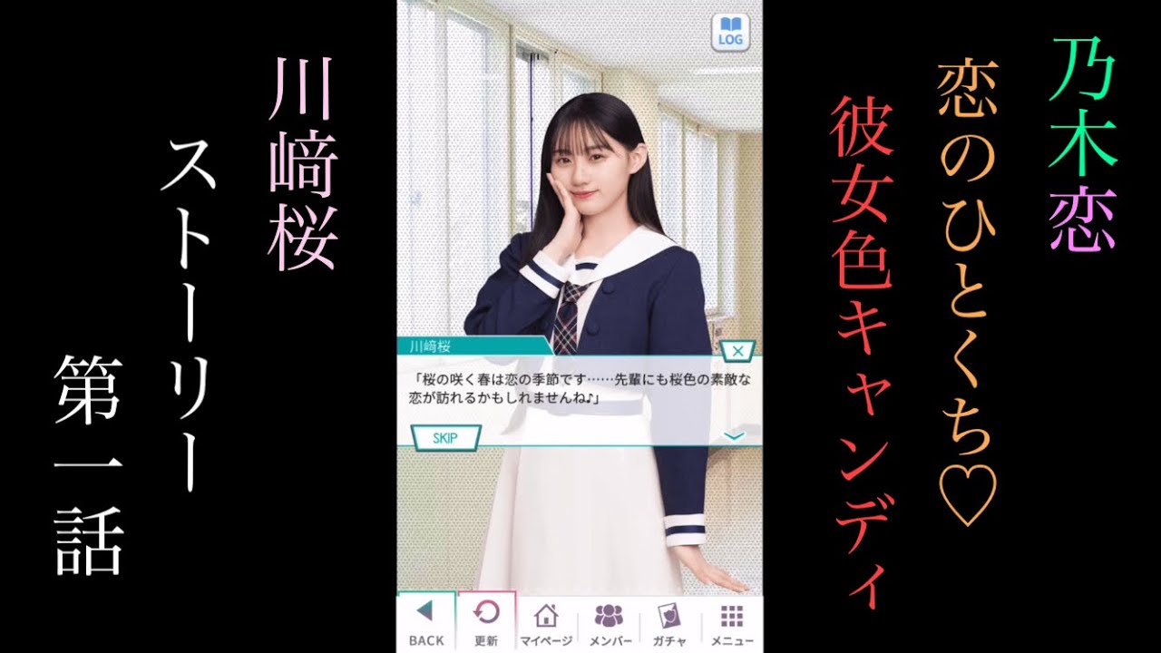 乃木恋_川﨑桜_恋のひとくち♡彼女色キャンディ_ストーリー第一話 乃木恋_川﨑桜_恋のひとくち♡彼女色キャンディ_ストーリー第一話