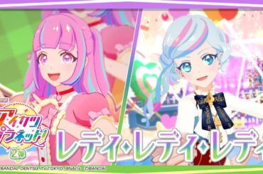 『レディ・レディ・レディ』ANN＆Shiori＆Rose＆Qpit for STARRY PLANET☆【Aikatsu Planet!】anime＆Data Carddas