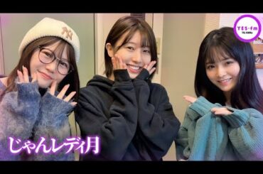 240212 NMB48のじゃんぐるレディOh!【田中雪乃・安部若菜・出口結菜】