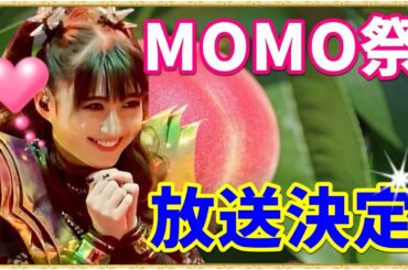 ファン歓喜!!!BABYMETAL歴史的Liveが放送決定!!!【Fans rejoice!!! BABYMETAL historic Live will be broadcast!!!】