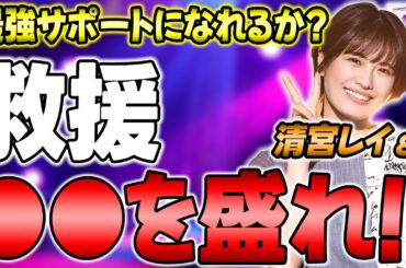 貴重なサポート枠になれるか！？清宮レイε能力解説【乃木フラ】【乃木坂的フラクタル】