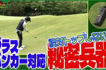 【激ムズのライ】蛍原部長の秘密兵器が登場！！