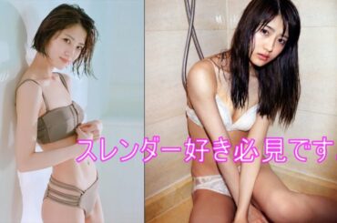 厳選グラビア【若月佑美】