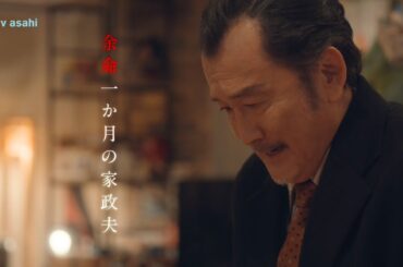 金曜ナイトドラマ『おっさんずラブ-リターンズ-』2024年2月23日（金）よる11:15～／第8話PR