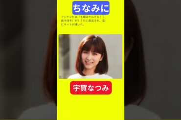 【今日の話題】#明日の話題 #豆知識 #宇賀なつみ#news #雑学 #トリビア