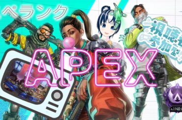 【APEX/参加型】エペランク配信　一人で敵を壊滅させる力が欲しい！