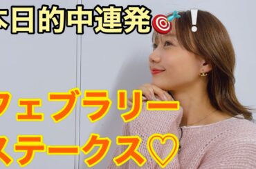 【競馬第予想‼︎】フェブラリーステークス | 高田秋のほろよい気分