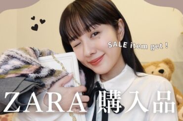 【ZARA購入品】セールでゲットしたアイテム/コスメ購入品💄