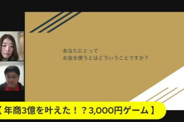【 年商3億を叶えた！？3億円ゲーム 】