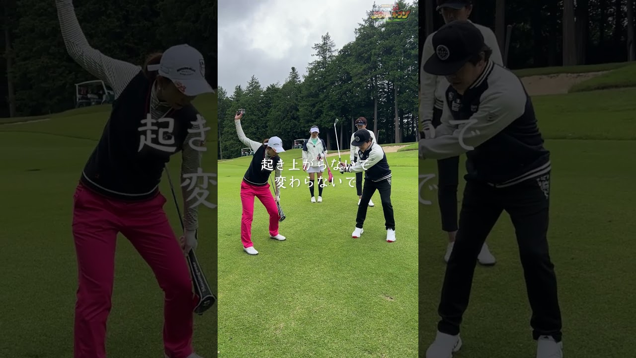 【撮影の空気感】斉藤愛璃プロに教わる蛍原部長 #shorts #ホトオープン #golf #斉藤愛璃 #杉山愛 #後藤楽々 【撮影の空気感】斉藤愛璃プロに教わる蛍原部長 #shorts #ホトオープン #golf #斉藤愛璃 #杉山愛 #後藤楽々