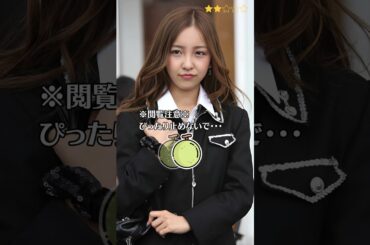 【板野友美】仮面ライダーW　クイーン　AKB48　ピタ止めチャレンジ　#shorts