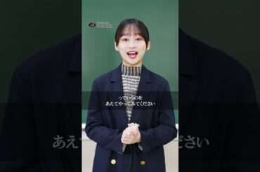 【影山優佳さん】受験応援メッセージ　#応援 #影山優佳 #受験 #医学部