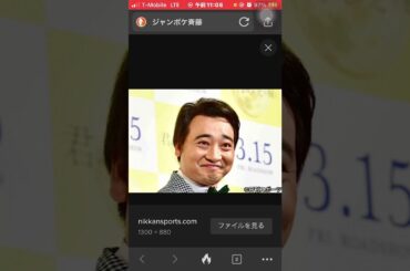 クローン　ジャンポケ斎藤　山之内すず　クローン