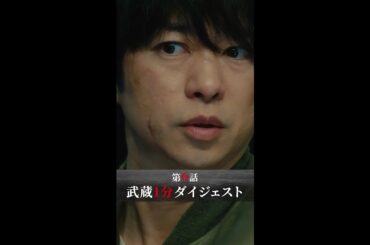 お前も獣！？山猫とは… #新空港占拠 #第6話 #ダイジェスト #櫻井翔  #shorts