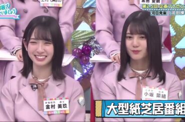 日向坂で会いましょう【日向坂46】 2024 Episodes 09 + 10 FULL SHOW