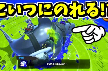 フウカのサメセンセーに乗るバグがあると聞いてやってみたら…【スプラトゥーン3】