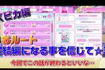 【アイドルランドプリパラ#191】完結編になる事を信じて！スピカからの返信来たよ♪【りおのアドパラシーズン3】