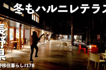 【長野移住】冬の軽井沢で絶品パンとお料理!!｜軽井沢｜白糸の滝｜雪中車中泊｜ドライブ｜田舎暮らし｜長野県｜4K