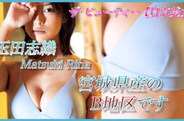 【玉田志織】絶対脱がない！そう決めていたはずなのに。