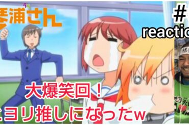 琴浦さん 5話 リアクション 【素晴らしき笑い特化回w森谷ヒヨリ推しになりました！】 Kotoura-San ep5 reaction 反応 同時視聴 #琴浦さん
