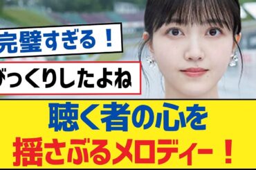 【乃木坂46】聴く者の心を揺さぶるメロディー！【乃木坂工事中・乃木坂46・乃木坂配信中】