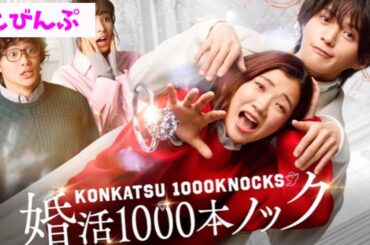 【婚活1000本ノック考察】「綾子さん男に飢えてるみたいだから、チョロいと思うよ」に鳥肌ww【婚活、マッチングアプリ、福田麻貴】