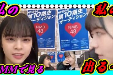 私の生誕祭出てね『出るに決まってるやん』。私の生誕出てね『DMMで見ます』 2024年01月30日 【西 由真/阪本玲央】【SHOWROOM/NMB/切り抜き】