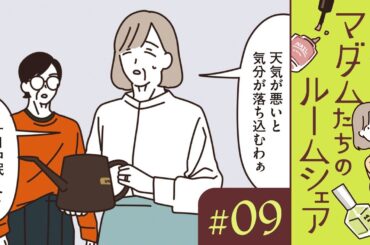 【漫画】栞さんの良いことおみくじ（CV:井上喜久子、田中敦子、定岡小百合）｜『マダムたちのルームシェア』（9）【マンガ動画】ボイスコミック