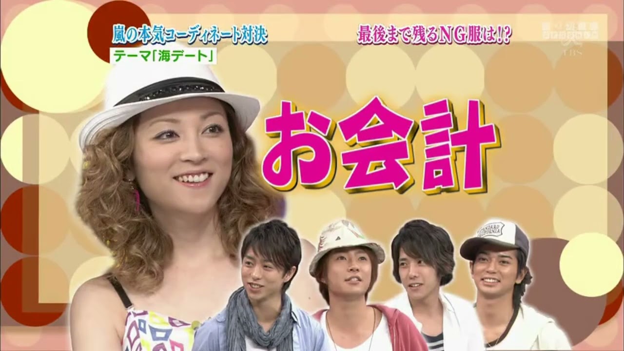 嵐の本気コーディネート対決 ! テーマ「海デート」 嵐の本気コーディネート対決 ! テーマ「海デート」