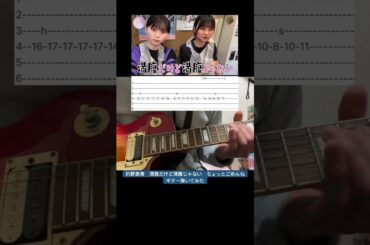 的野美青　満腹だけど満腹じゃないちょっとごめんねギター弾いてみた#shorts #ギター #弾いてみた #櫻坂46 #的野美青 #山下瞳月