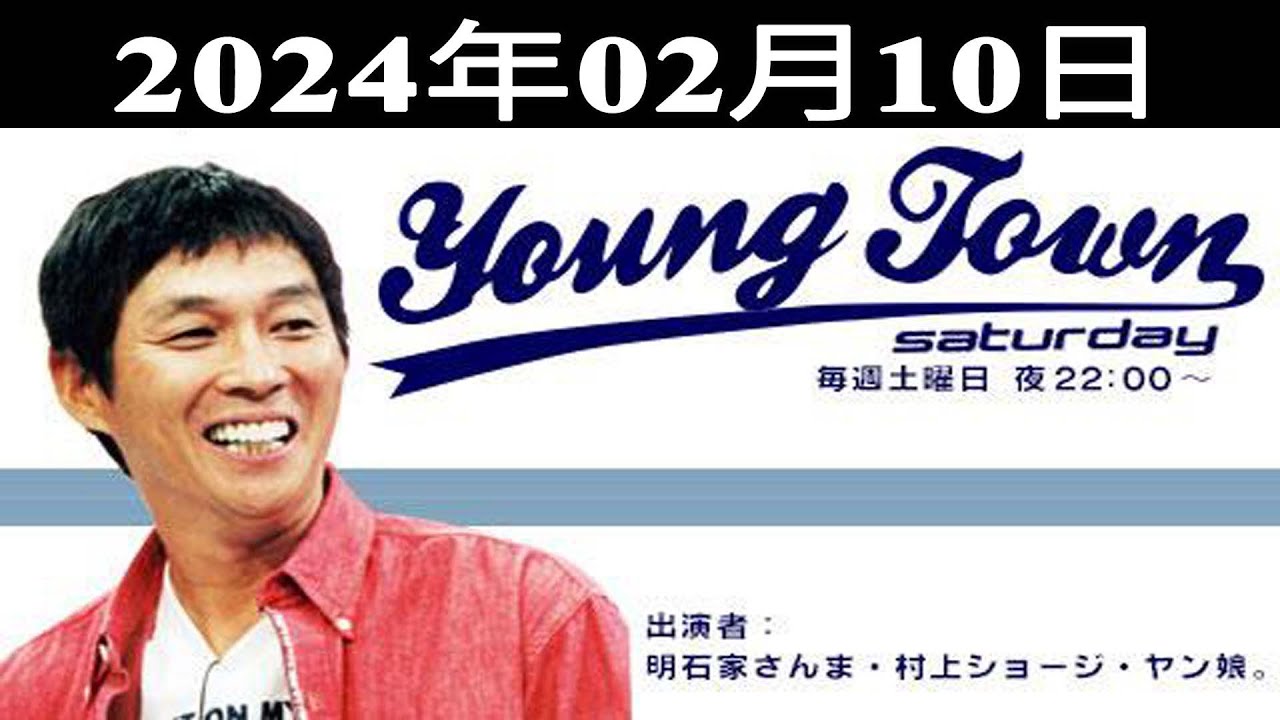 MBSヤングタウン土曜日 – 明石家さんま、村上ショージ、飯窪春菜、横山玲奈(モーニング娘。’24)、井上春華(モーニング娘。’24)2024.02.10 MBSヤングタウン土曜日 - 明石家さんま、村上ショージ、飯窪春菜、横山玲奈(モーニング娘。’24)、井上春華(モーニング娘。’24)2024.02.10