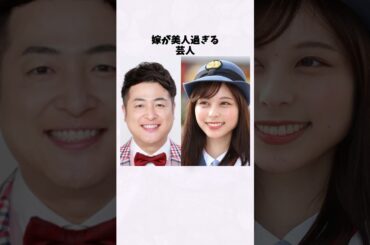 和牛・水田の嫁が可愛すぎるｗ