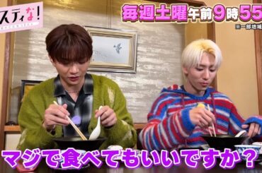 【サスティな！公式】絶品ラーメンにOWVの箸が止まらない！2024.2.17未公開シーン